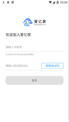 爱亿家 截图3