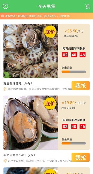 菜驴优鲜 截图2