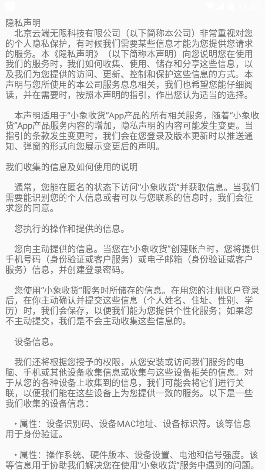 小象收货 截图3