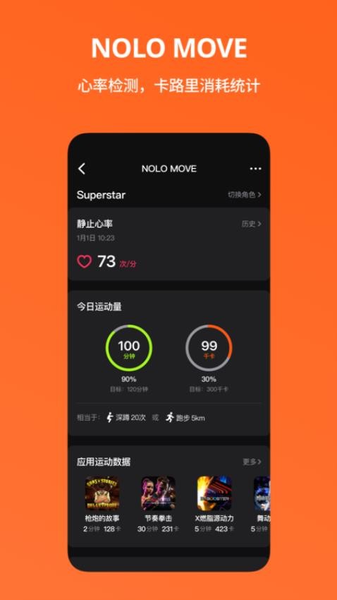 NOLO助手最新版app 截图2