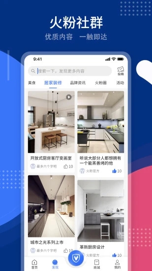 火粉俱乐部app 截图3