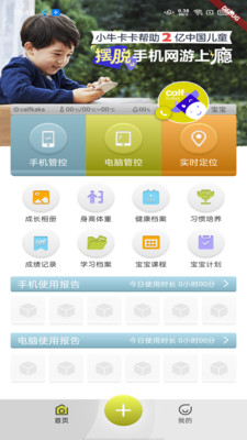 成长关注App 截图2