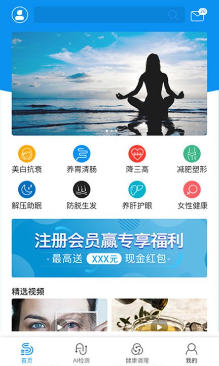 楼易健康管理app 截图2