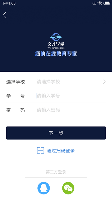 文才学堂 截图4