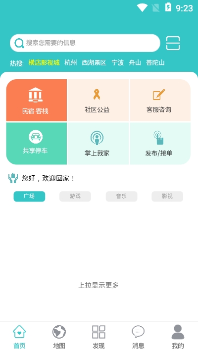 益猪智慧社区app 截图1