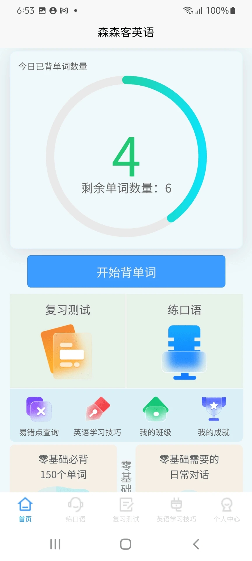 森森客英语 截图3