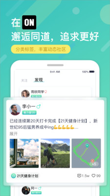 ON-计划打卡习惯养成app 截图2