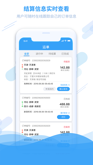 钢信物流app 截图3