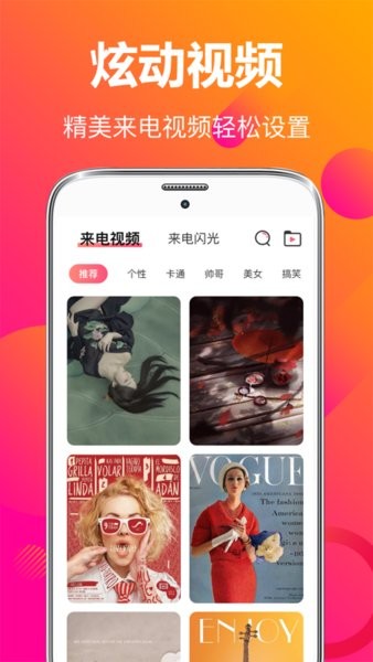 来电秀彩铃app 截图3