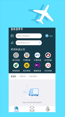 快递查询大师 截图3