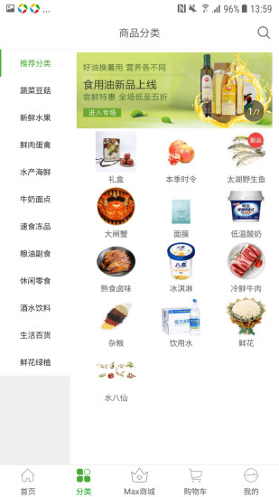 食行生鲜手机版 截图2