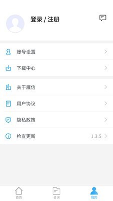 雁信 截图3