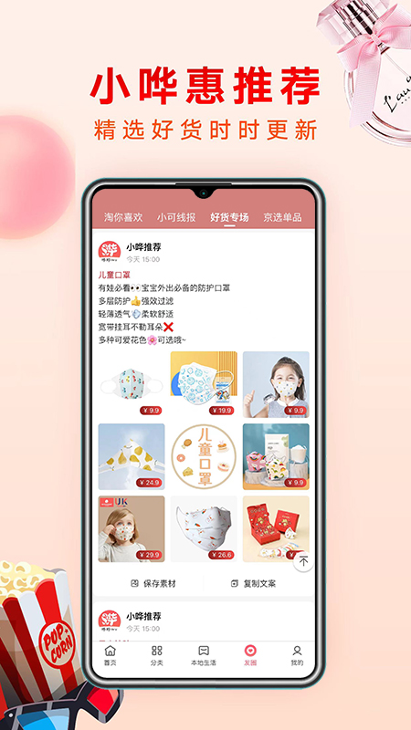 哗哗省钱app 截图4