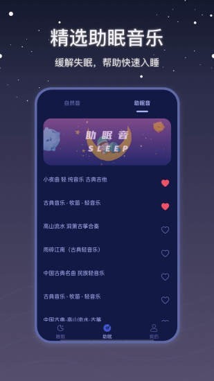 社会性睡眠 截图3