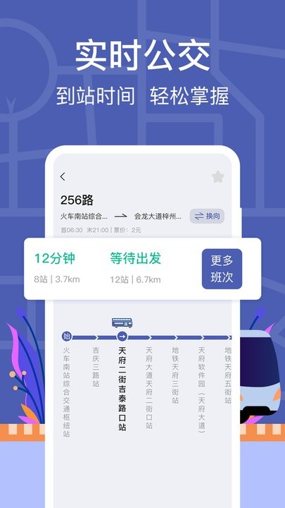 小猪掌上实时公交 截图1