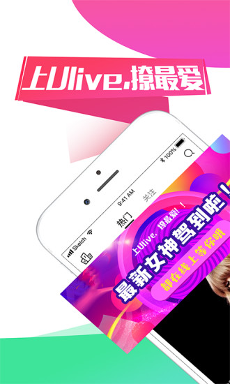 ulive直播app 1.2.2 截图1