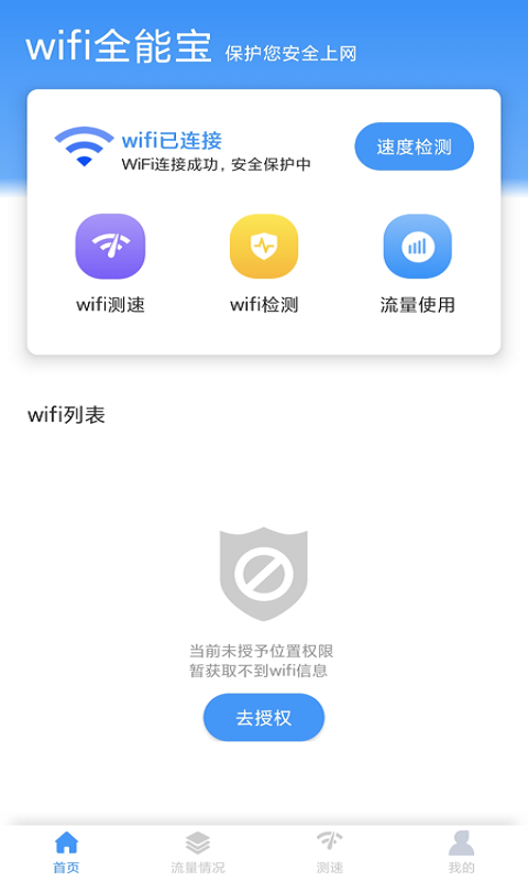 米哈游wifi全能宝 截图1