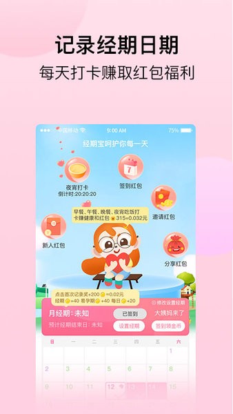 经期宝app 2.0.3 截图3