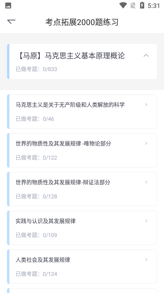 口袋题库考研app 截图5