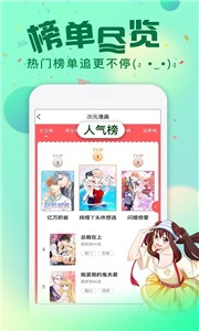 漫爱次元 截图1