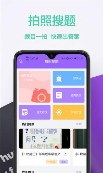 作业精软件 截图1