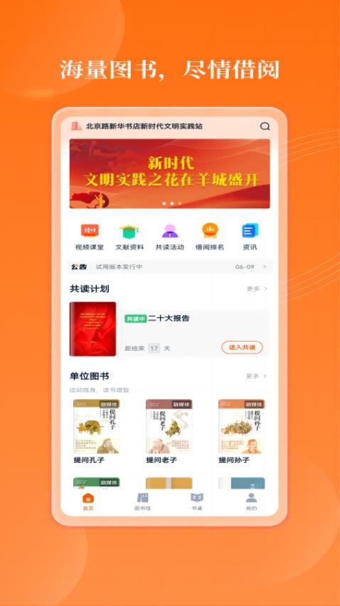 岁阅湾云书房APP 截图3