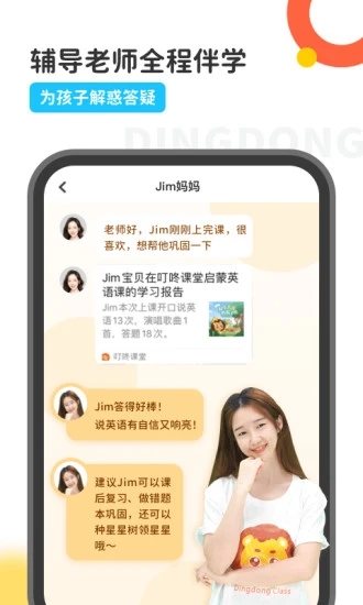 叮咚课堂app 截图4