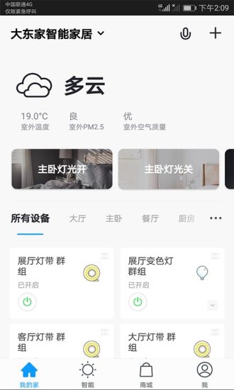 东家智能app 截图2