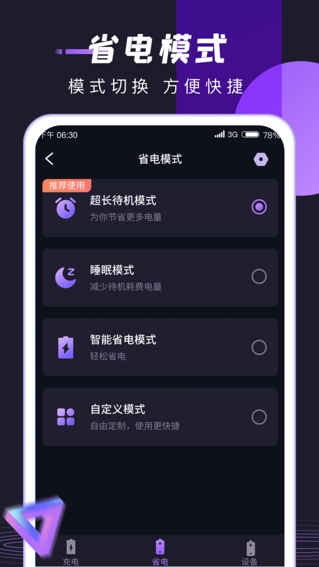 锦鲤充电app 截图4