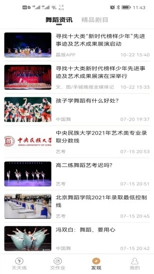 卓小舞陪练app 3.0.0.1227 截图5