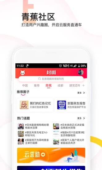 封面新闻app 截图2