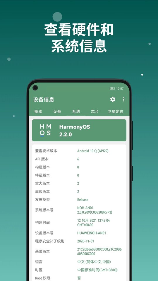 deviceinfo设备信息app 截图4