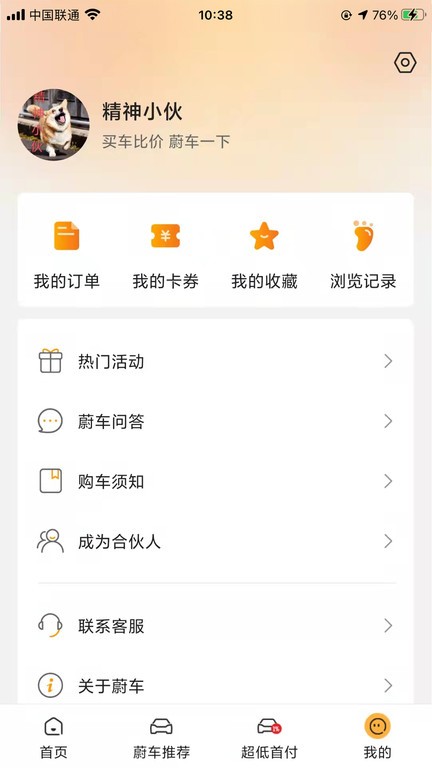 蔚车app