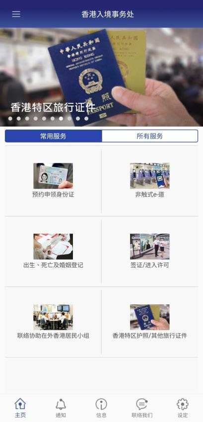 香港入境处APP最新版