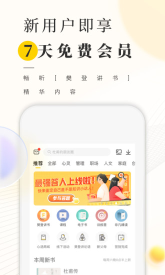 樊登读书最新版 截图3