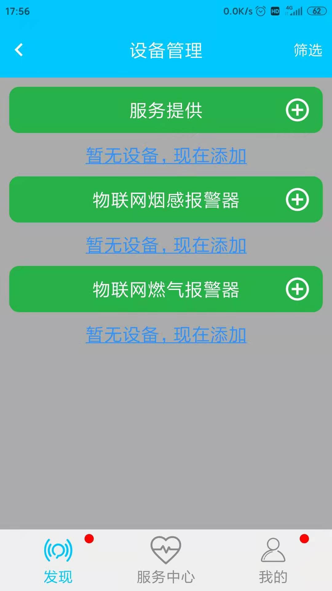 守门狗app 截图2