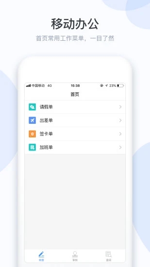 小D协同app 截图1