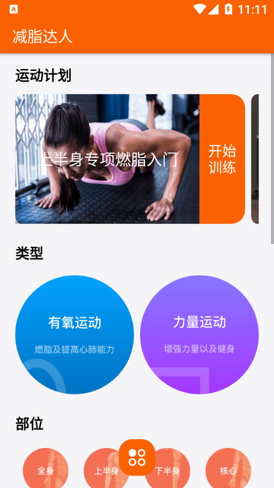 减脂达人app 截图1