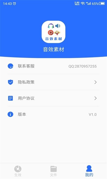 音效素材app 截图1