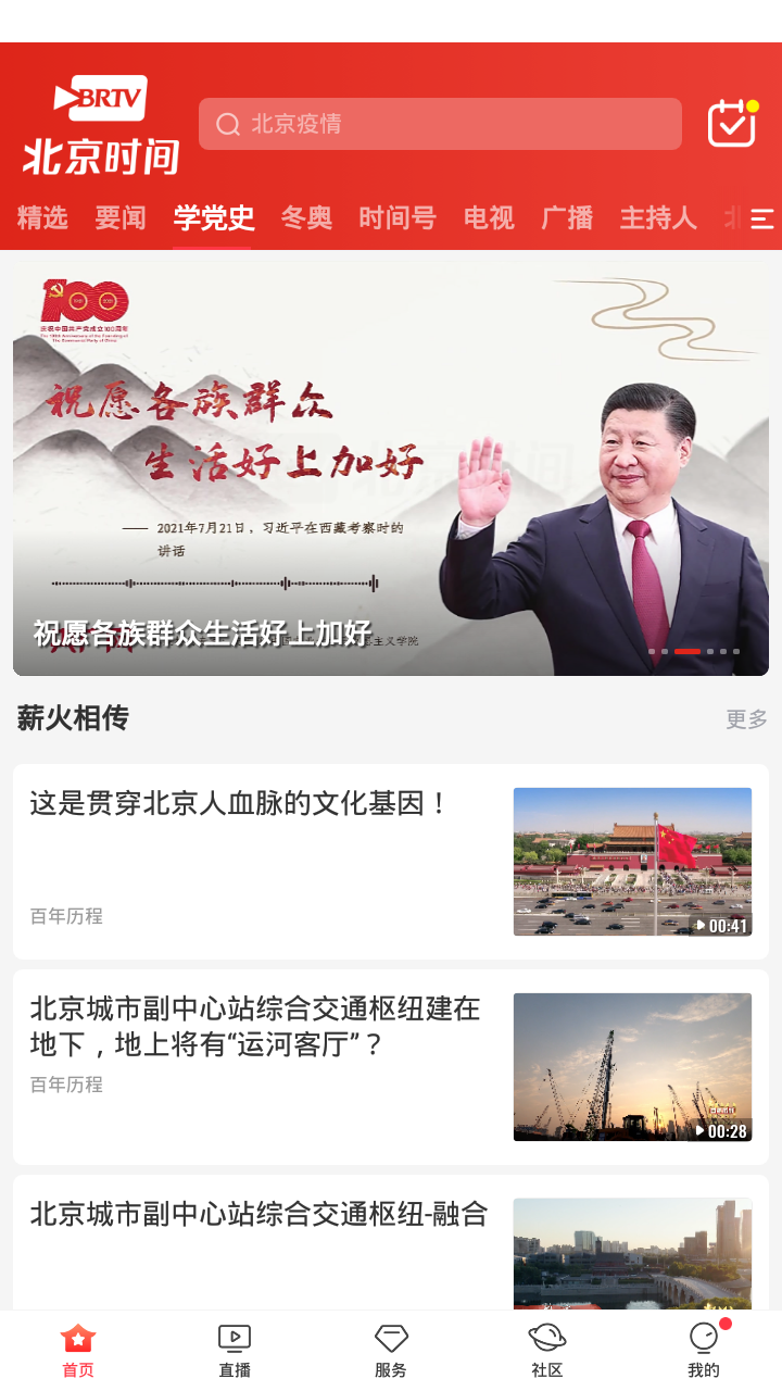 北京时间app最新版 截图1