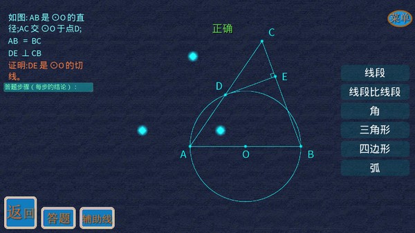 矢量几何练题软件 截图1