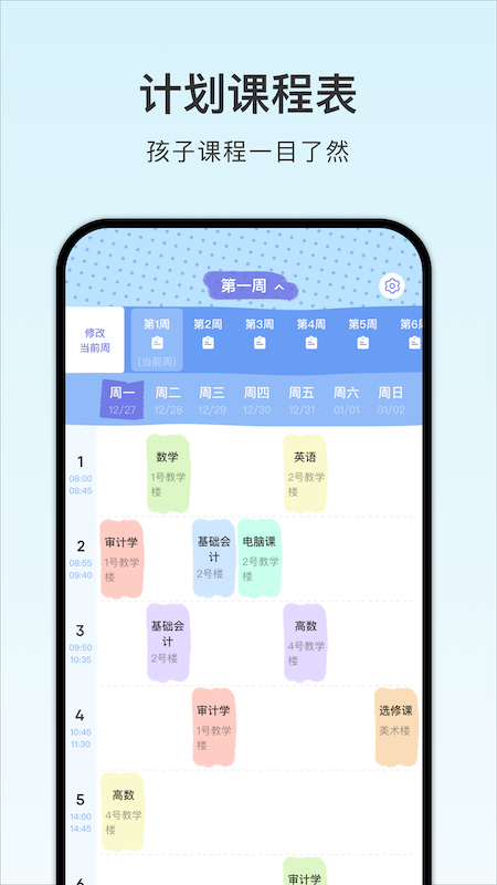 计划课程表app 1.1 截图2