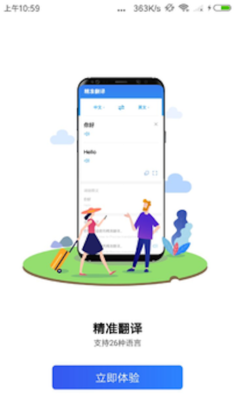 精准翻译app 截图1