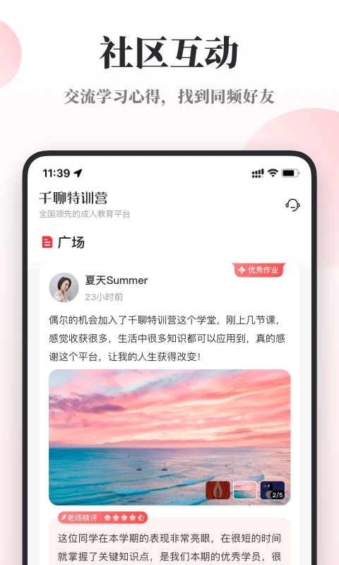 千聊特训营app 截图3