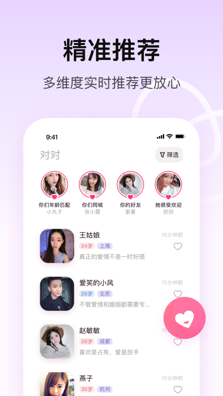 对对app 截图2