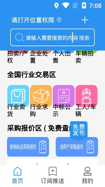 巨麦回收网 截图2