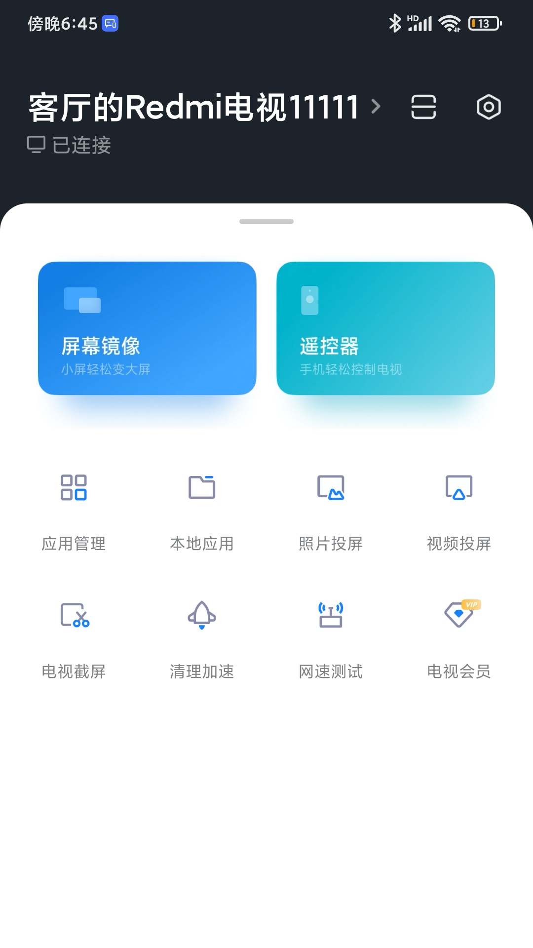 小米电视助手安装app