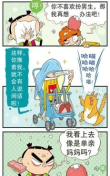 阿衰漫画 1