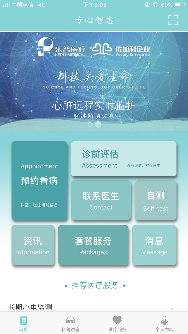 专心智志患者端 截图1