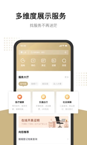 随申办市民云app 截图2